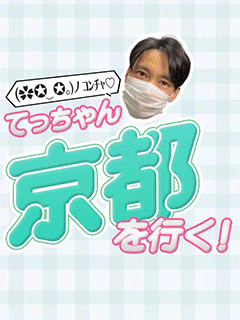 【京都】旅の出発をするなら首途八幡宮へ【てっちゃんブログ】