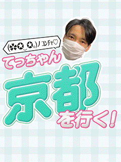 【京都】芸能人御用達！車折神社【てっちゃんブログ】