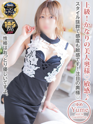 【ゆめ】さんの場合