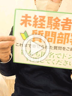 【未経験者専用質問部署】実際に質問された内容＆回答をご紹介！！