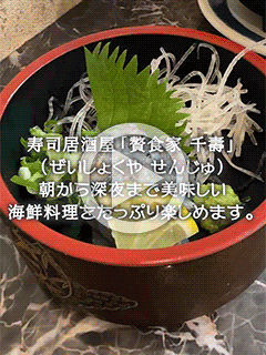 【遅番スタッフU】贅食家 千壽