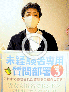 【未経験者専用質問部署】【パート3】実際に寄せられた質問＆回答をご紹介！