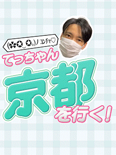 【京都】玉の輿なら今宮神社！【てっちゃんブログ】