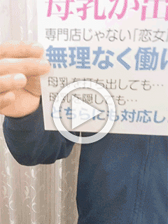 【母乳が出る方】恋女房は母乳専門店じゃないから…のメリットがあります。