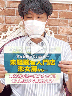 【未経験者入門店】ずっと迷っていた方…貴女の不安「先回り」で解決！！