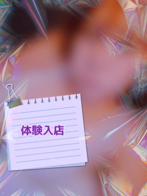 本日面接させて頂きまして、早速明日体験入店決定いたしましたのでございます！