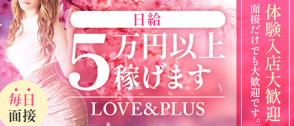 LOVE&PLUS
