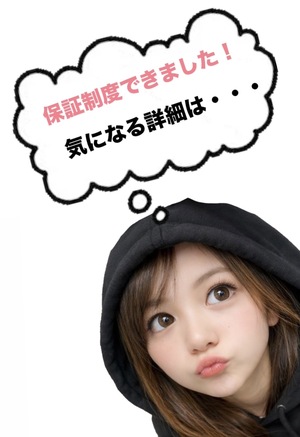 〇〇制度💓設立！質問承っております。