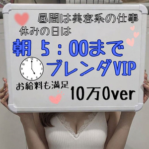 ●翌5時まで営業のブレンダVIPで平均給料10万！！！お世話になってる最高のお店。スタッフさんも大好きです！！！