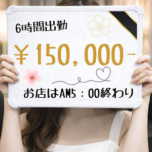 ●6時間出勤！！15万前後の安定収入！ブレンダVIP大阪店は翌5時まで営業してる店舗さんです！