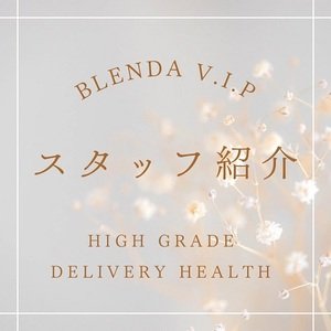 「ブレンダVIP」スタッフNさんの１日の業務内容！！！