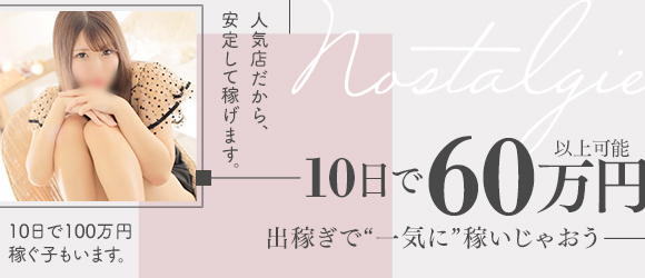 ノスタルジー