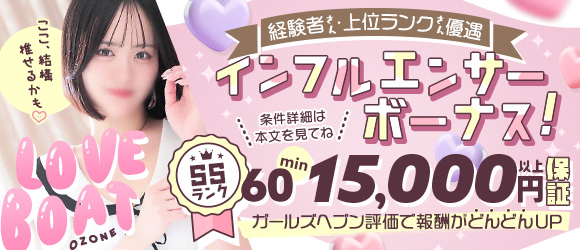 ラブボート大曽根