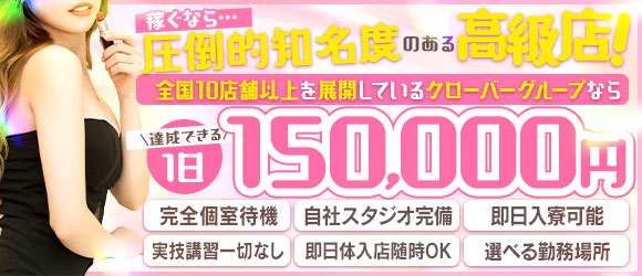 頼りになるスタッフがしっかりバックアップ！短期間で高収入を実現してください！姫コレクション