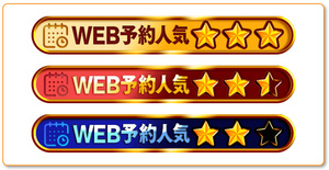 口コミも増やせば有利になります(^^♪