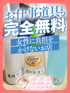 他店様から移籍も大歓迎です