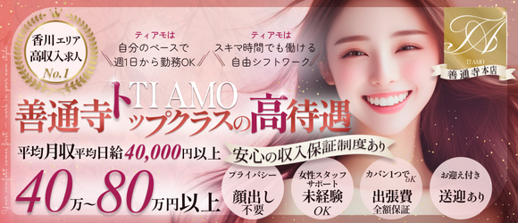 善通寺若妻人妻熟女ならココです　Tiamo善通寺本店（ハートグループ）