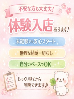 体験入店について