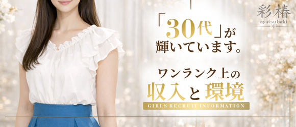 彩椿〜ayatsubaki〜