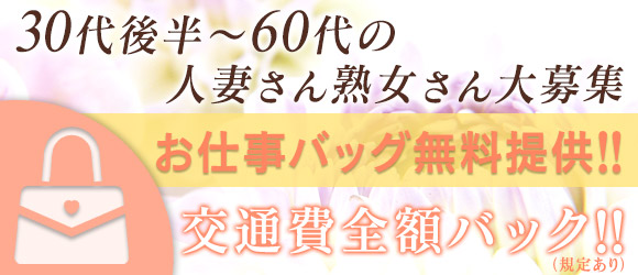 五十路マダム仙台店　（カサブランカグループ）