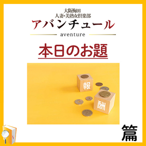 お金が全てなの？NEXT篇