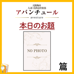 写真非掲載って稼げるの？篇