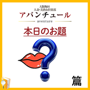 どうやって人気になるの？篇