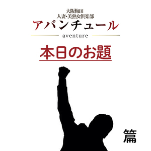迷わず行けよ、行けばわかるさ！篇