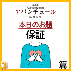 最低保証あります！！篇