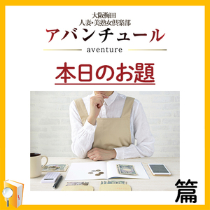 ☆主婦注目！☆篇