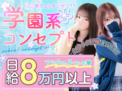 🌸ミナミエリアでトップクラスに「事前予約完売」が多いお店🌸ミスヘブン全国実績多数🏅本気で稼ぐなら「しゃせきょっ！」しゃせきょっ！－××教育される制服女子たち－