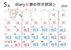 【５月】寮の空き状況のお知らせ🏠
