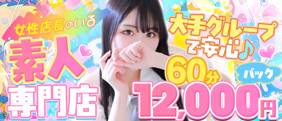 ラズベリー広島『信頼の証ヴィーナスグループ』