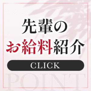 LOVEキタのお給料について♡