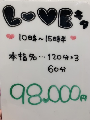 史上最高のお給与をお約束！LOVEのお給料明細💰