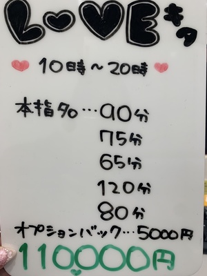 史上最高のお給与をお約束！LOVEのお給料明細💰