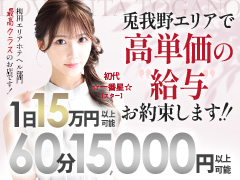 🌹梅田で史上最高の給与をお約束🌹面接にお越しいただいた方に5000円プレゼント＆体験入店で+5000円プレゼント🌹LOVEキタ兎我野店