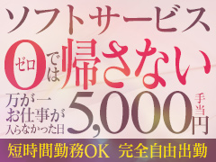 6時間出勤で全体日給平均【25,000円以上】！！25歳前後から40歳前後の女の子が大活躍中！テミス