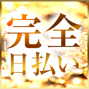 【急な出費でも安心】お給料は全額日払い対応✨