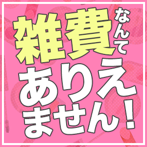 ★☆雑費負担ありません☆★