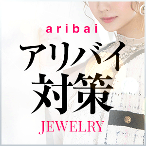 【身バレが心配な方へ】徹底したアリバイ対策をご紹介✨