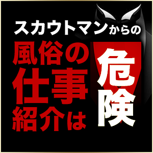 【知らないと危険】スカウトの落とし穴✨