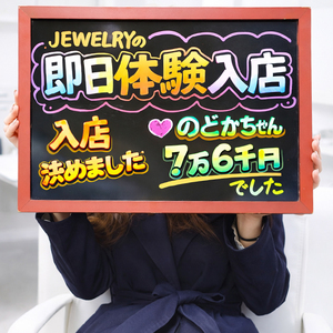 ★☆体験入店初日！女の子のお給料事情☆★