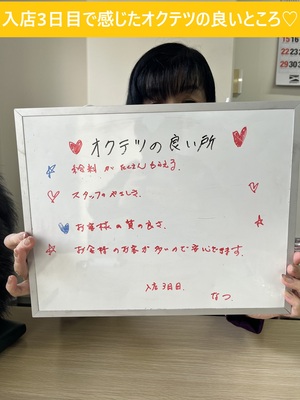 ✨『入店3日目』なつさんにインタビュー✨