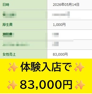#1 オクテツの体験入店（体入）とは？メリット/流れ/お給料をお伝えします✨