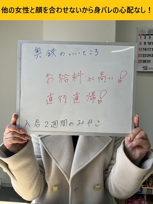 ✨『入店2週間』みやこさんにインタビュー✨