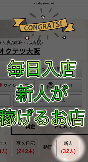 1ヶ月で32名入店✨関西トップクラスで女性に選ばれてます✨
