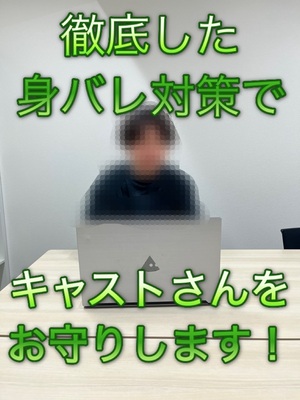 徹底した身バレ対策！！顔出し一切なし！