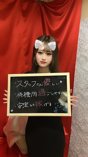 一般の株式会社が運営しているので身バレ・アリバイ対策万全です！るるさんありがとうございます！