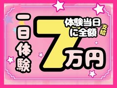 今から、今日だけ！誰でも【7万円保証！即日支給】掛け持ち、その日だけでもOK♪3日20万保証も大好評！essence